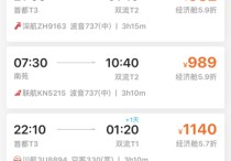 北京飞成都 北京飞往成都需要几个小时