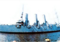 阿芙乐尔号巡洋舰 阿芙乐尔号巡洋舰老照片