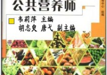 珠海营养师 广东公共营养师报考条件