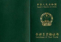 新疆喀纳斯导游证怎么考 新疆导游证如何考