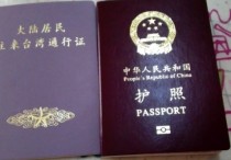 去台湾需要护照吗 去台湾要办理哪些证件
