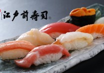 江户前寿司 寿司都有哪些口味的