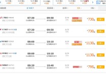 广州飞上海 从深圳飞到上海需要多少小时